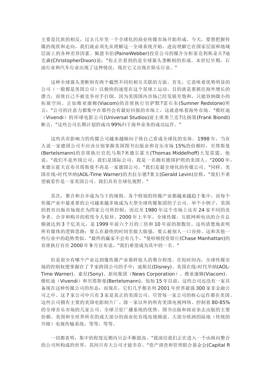 全球传媒、新自由主义和帝国主义_第2页