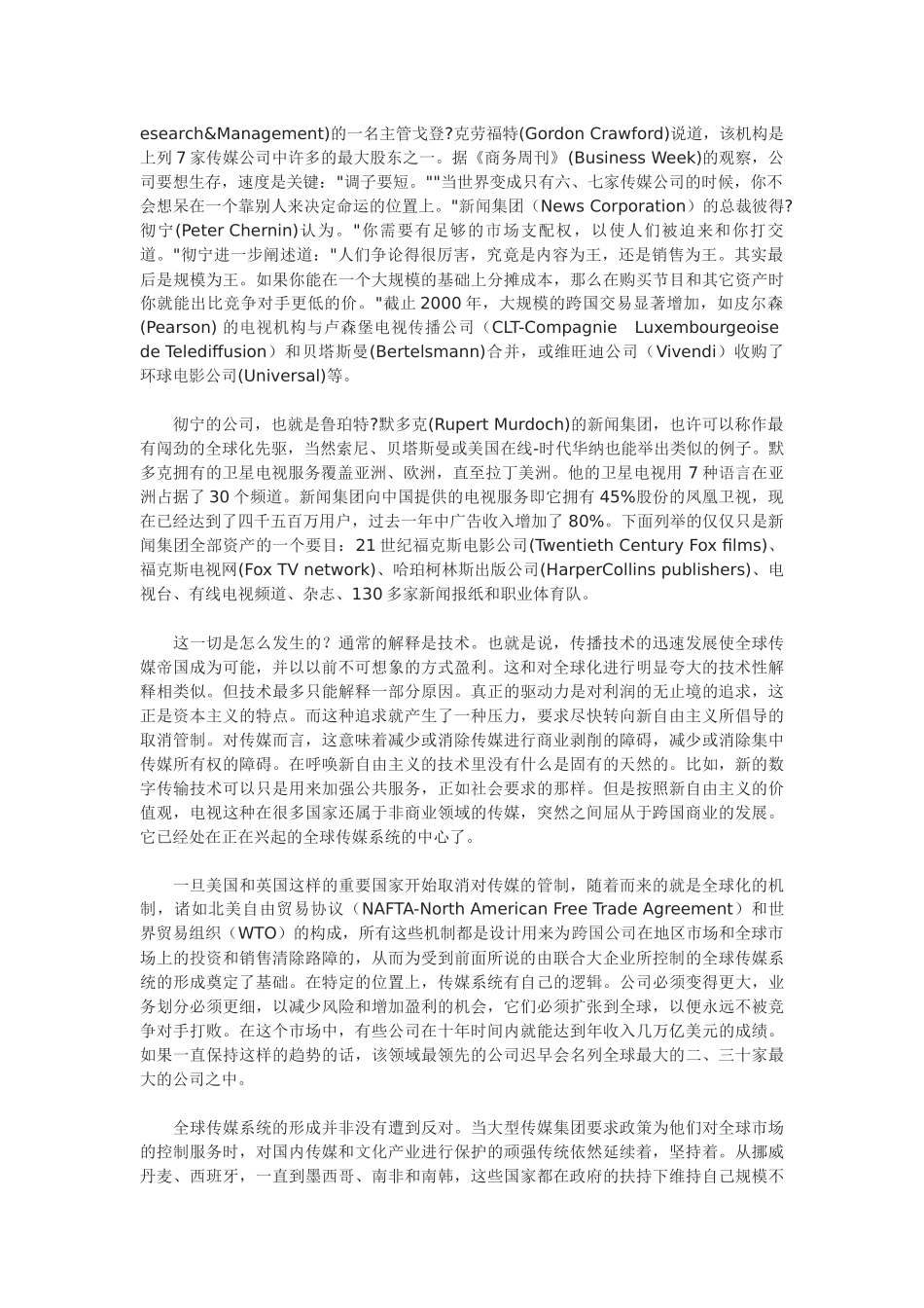 全球传媒、新自由主义和帝国主义_第3页