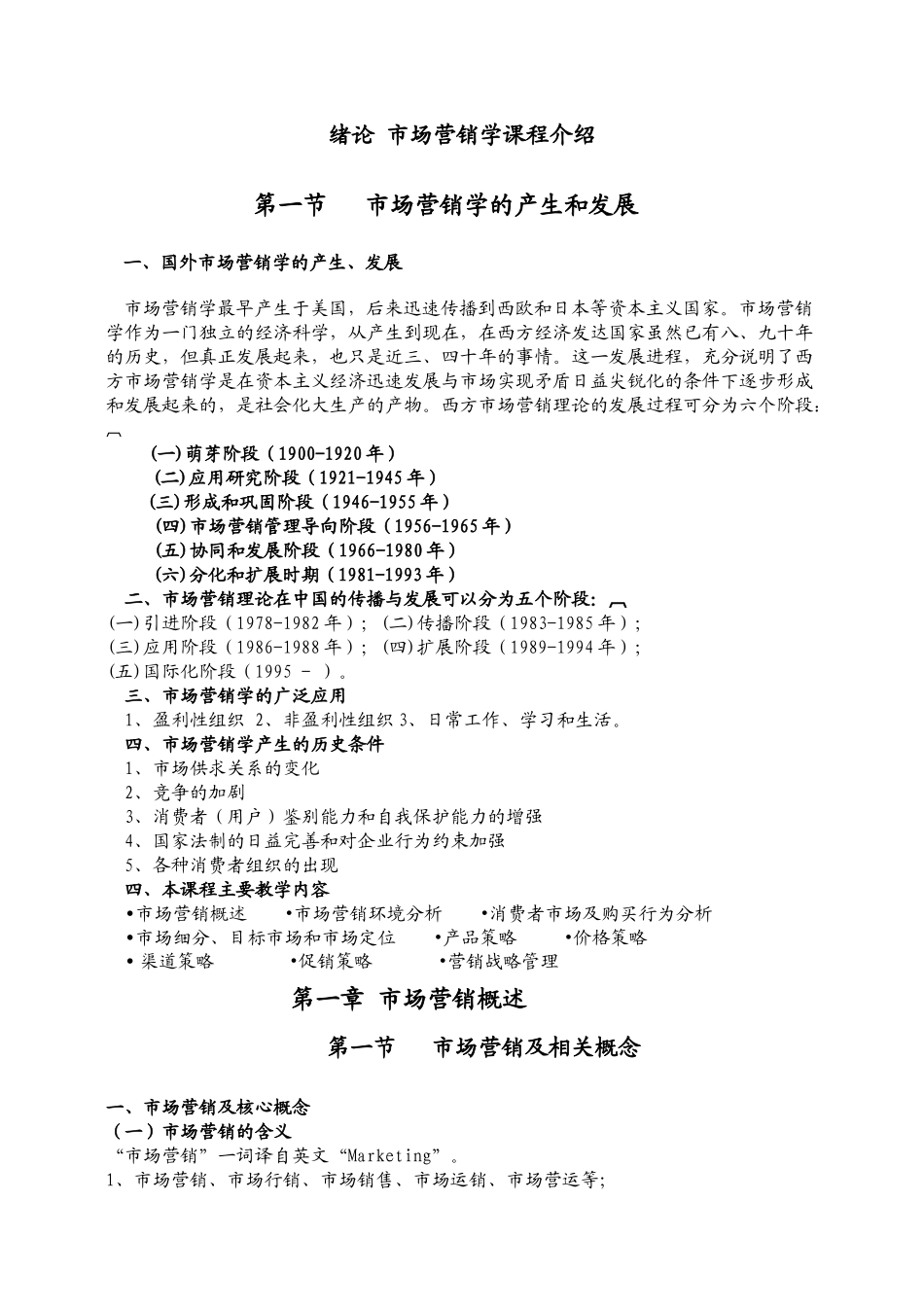 市场营销学9590941320_第1页