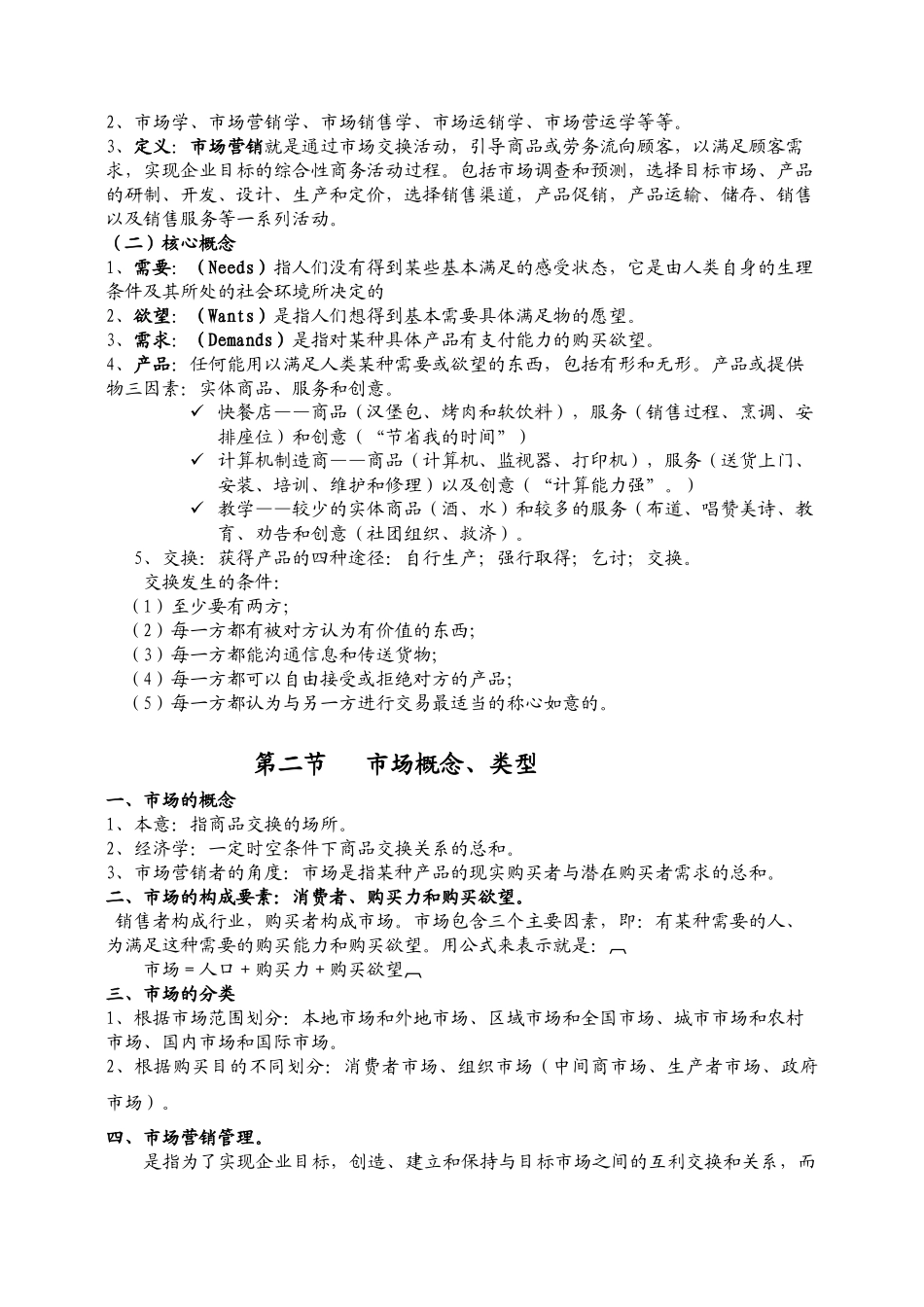 市场营销学9590941320_第2页