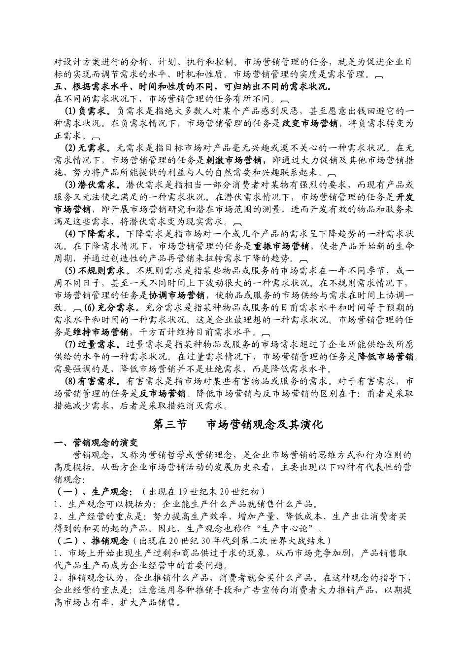 市场营销学9590941320_第3页