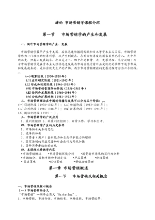 市场营销学9590941320