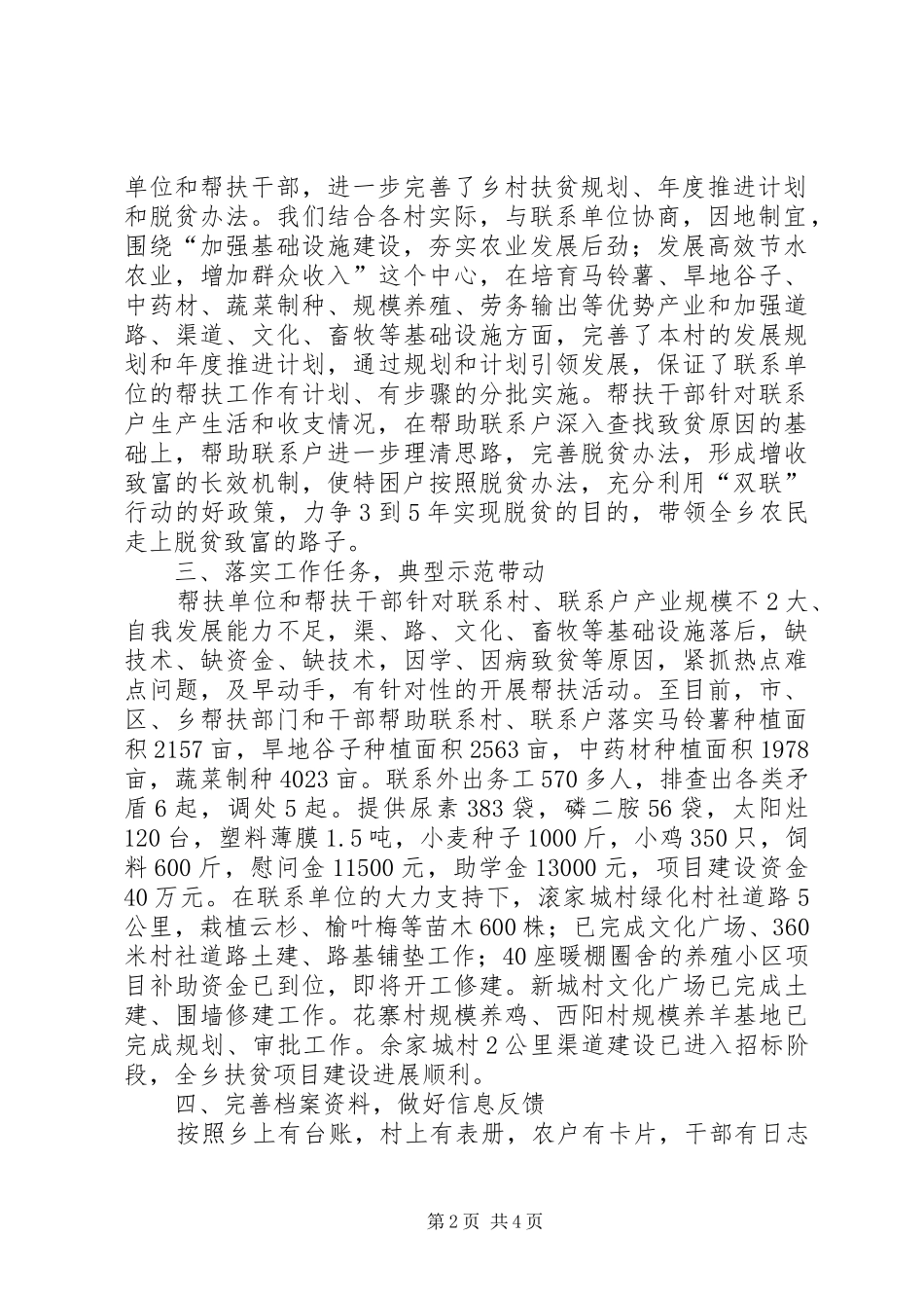 解小南湾村20XX年双联行动进展情况汇报 (5)_第2页