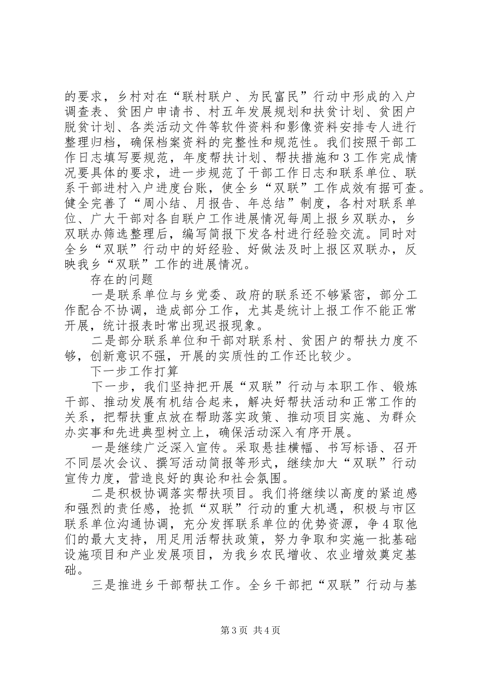 解小南湾村20XX年双联行动进展情况汇报 (5)_第3页