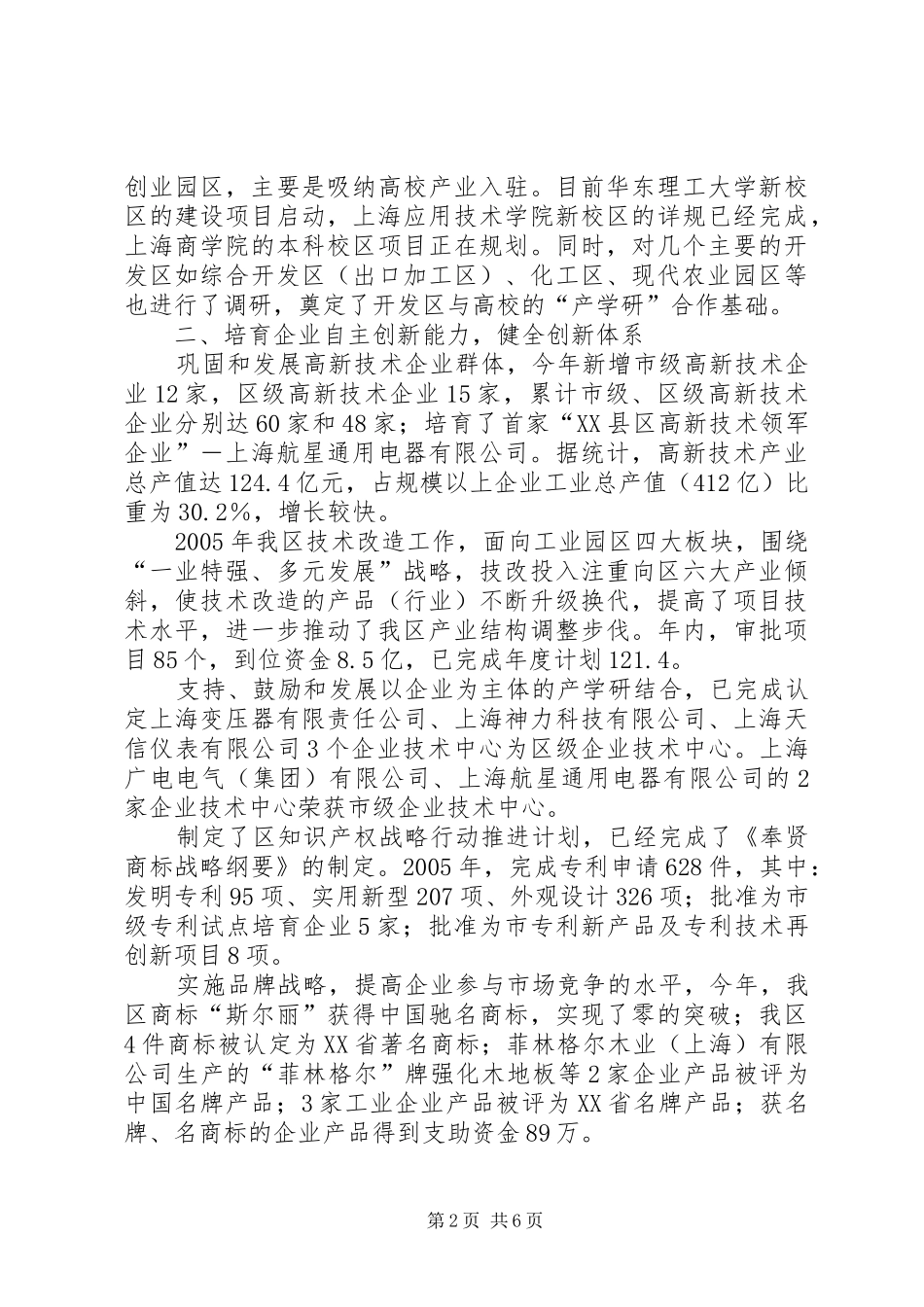 科教兴区工作汇报 _第2页