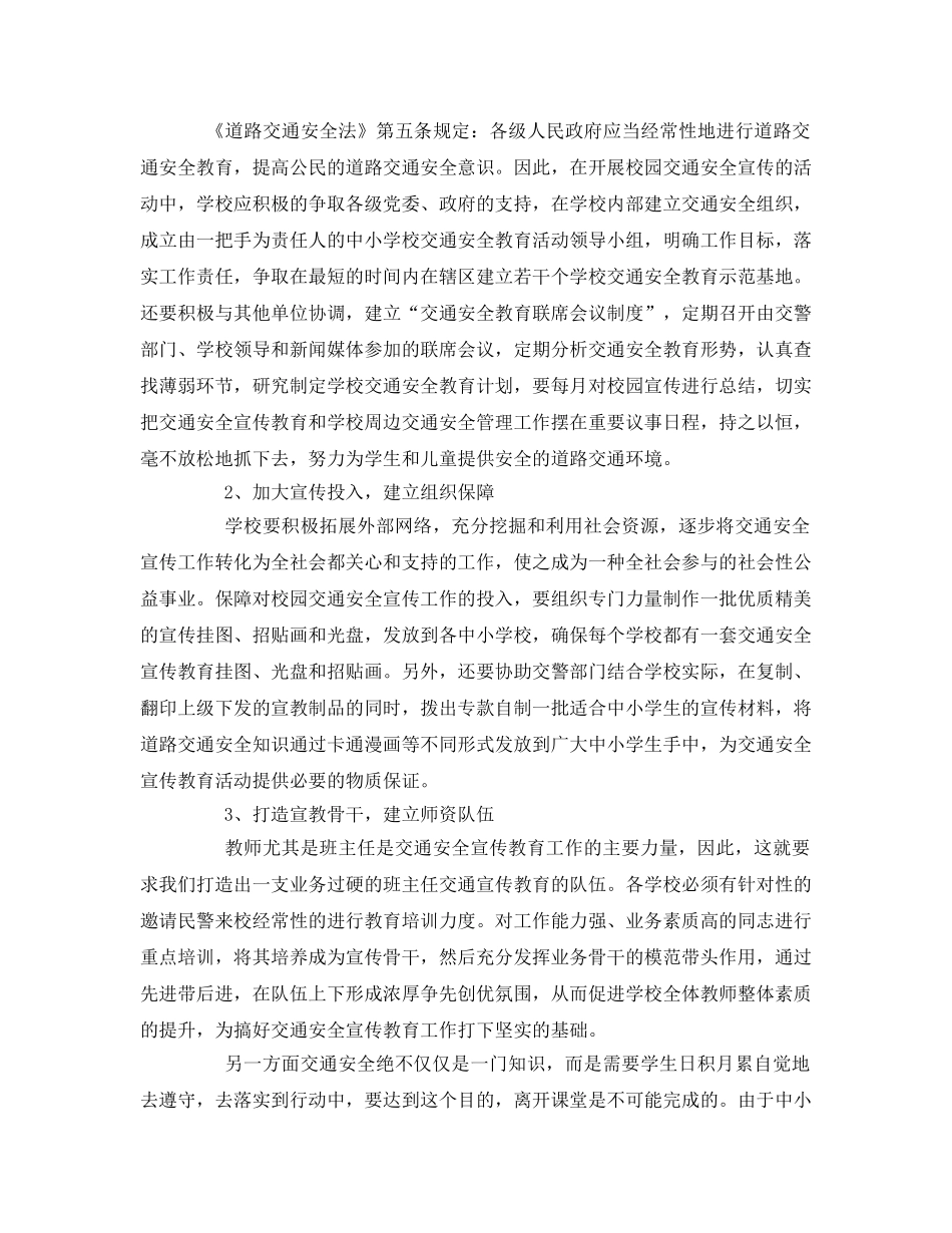 《安全常识-灾害防范》之新形势下,校园交通安全教育宣传问题及对策 _第3页