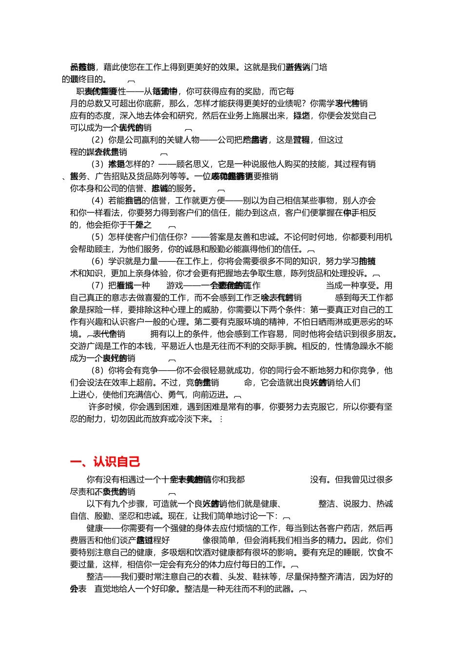 医药销售代表培训手册_第3页