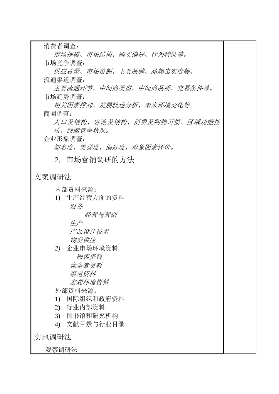 市场营销调研策划_第2页