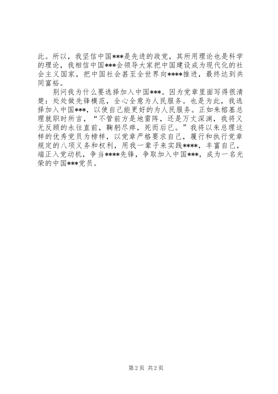 思想汇报范文：鞠躬尽瘁，死而后已 _第2页