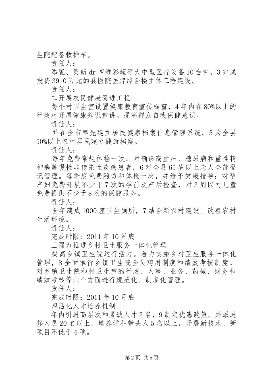 卫生局履职承诺工作汇报 _第2页