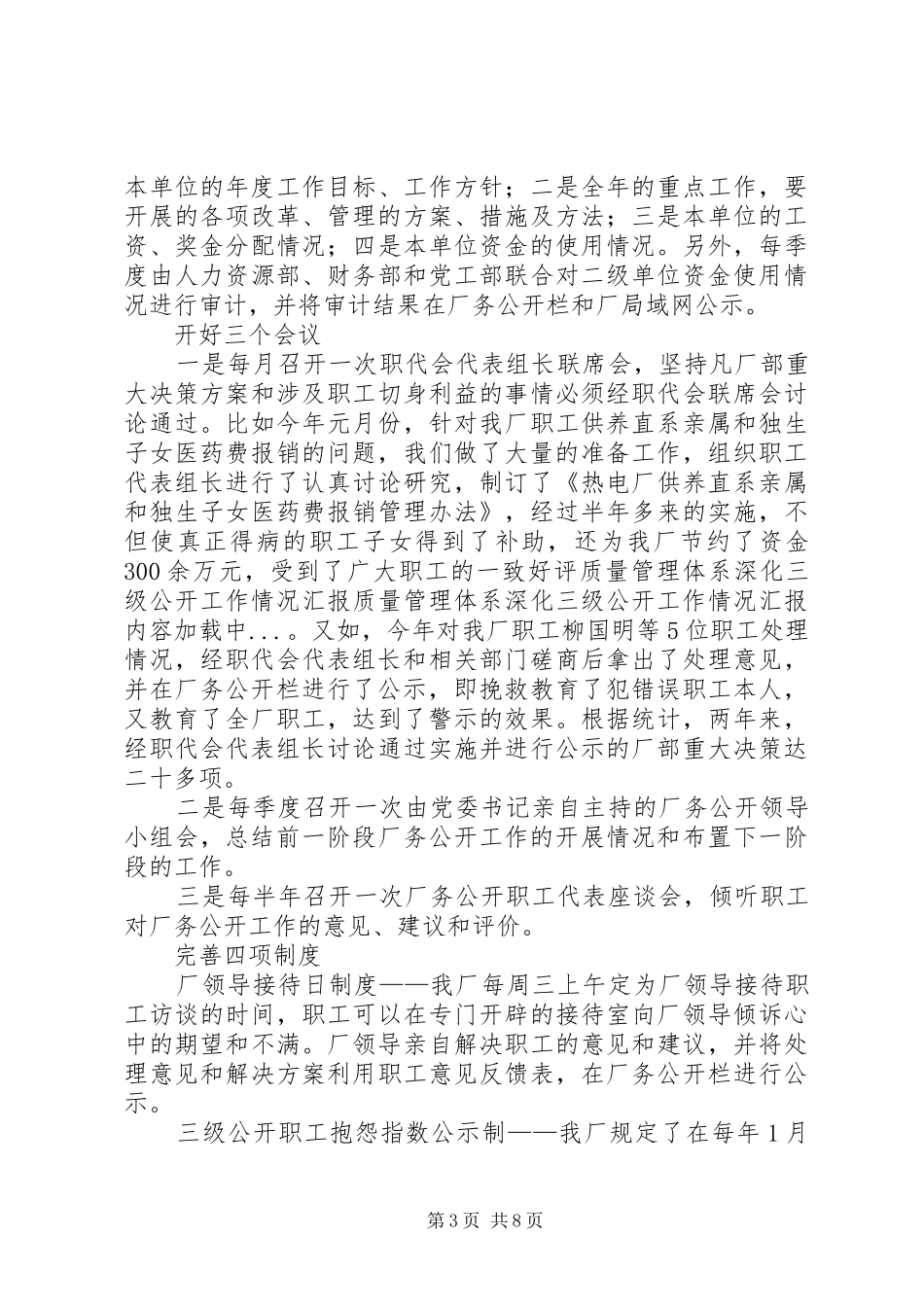 质量管理体系深化三级公开工作情况汇报 _第3页