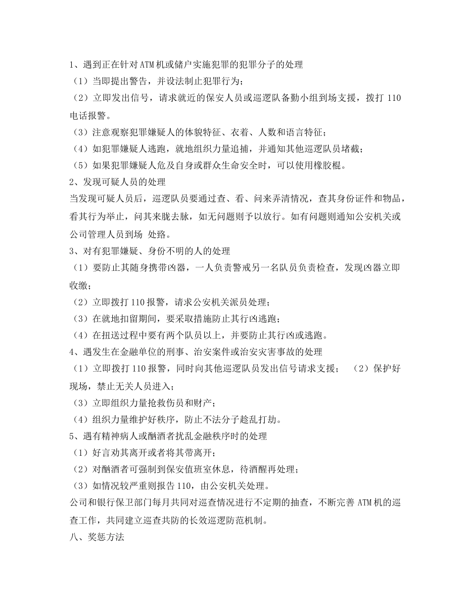 《安全管理文档》之金融巡防队工作总结 _第3页