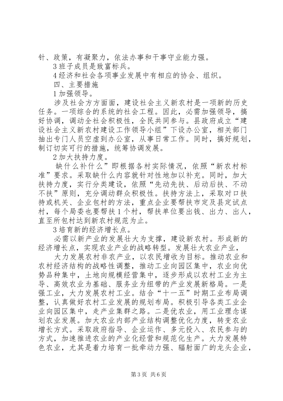 夯实建设社会主义新农村计划_第3页