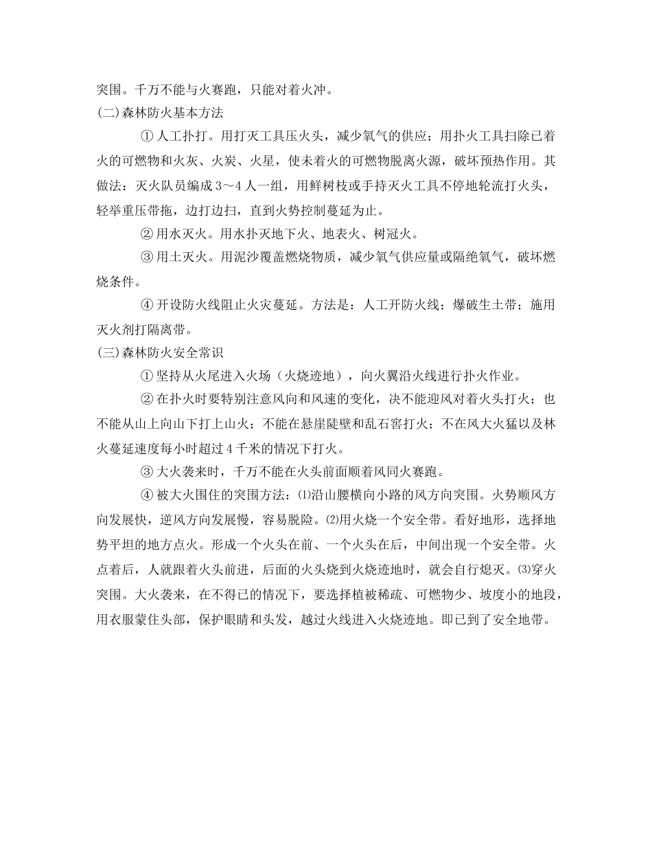 《安全管理》之森林防火基本方法及防火安全常识 _第2页