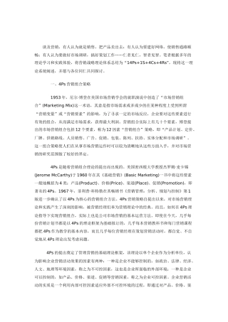 市场营销战略理论综合概述