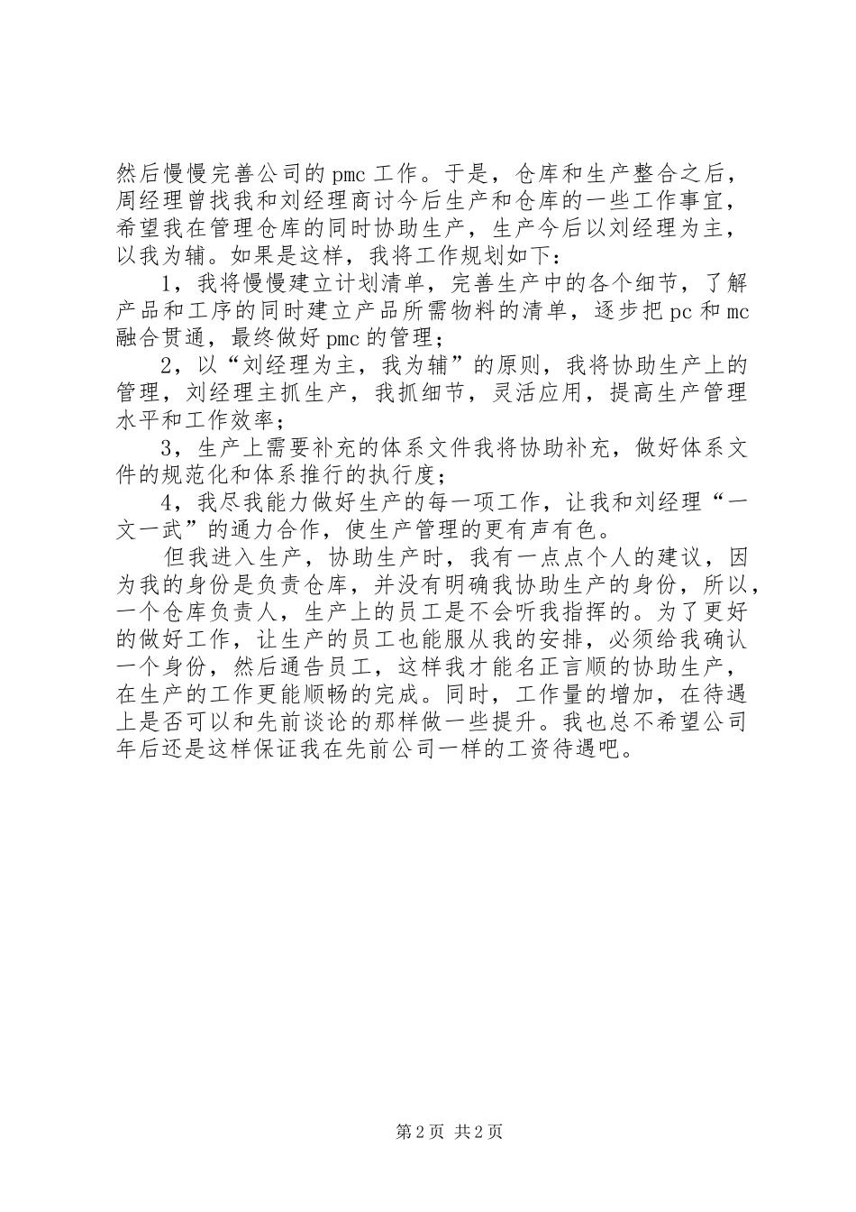 年终工作计划参照_第2页