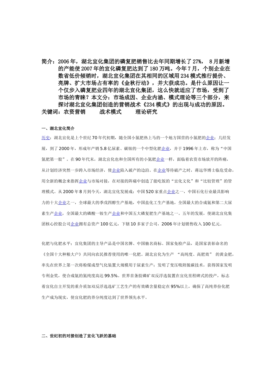 宜化复合肥234营销模式_第1页