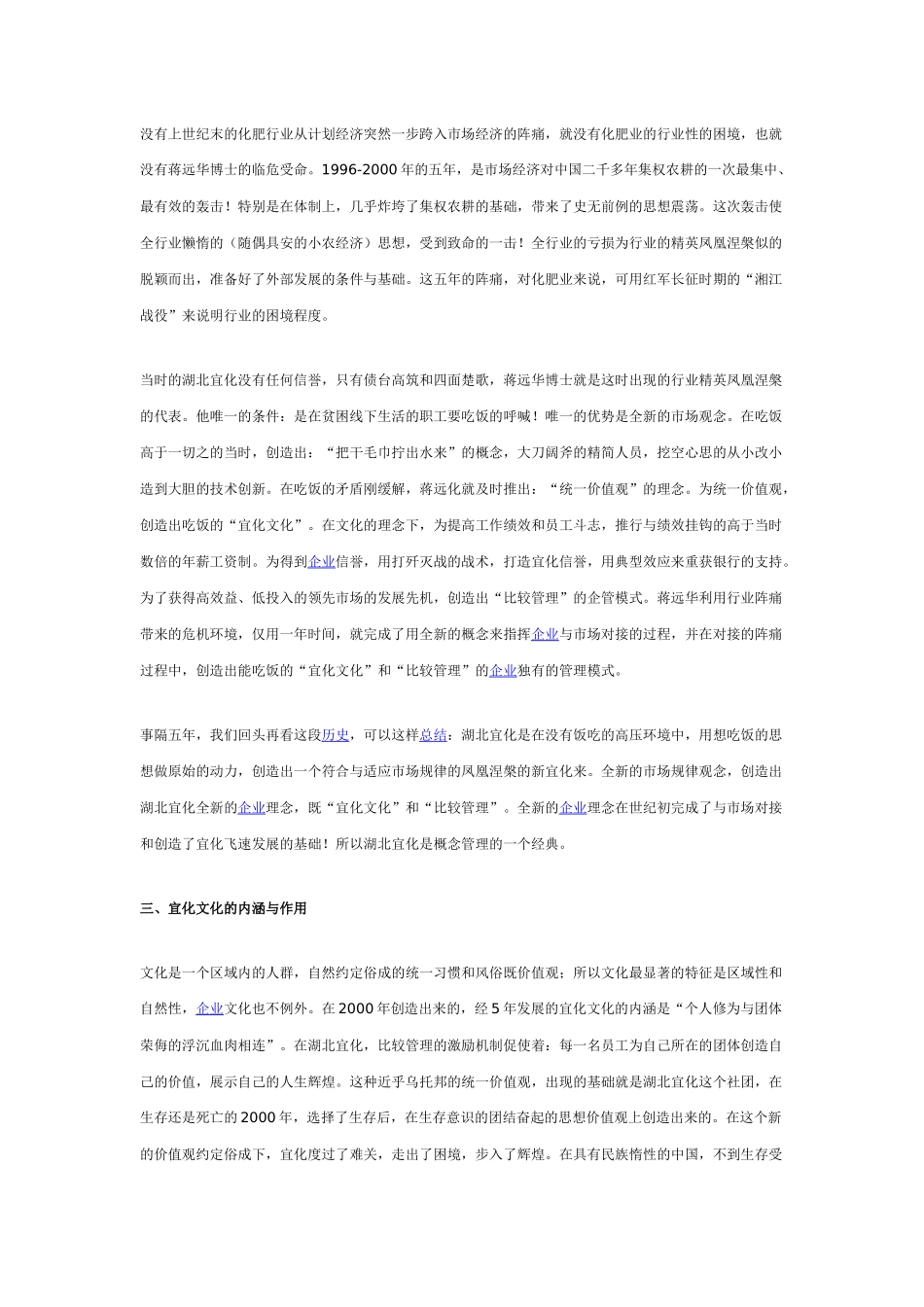 宜化复合肥234营销模式_第2页