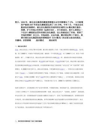 宜化复合肥234营销模式