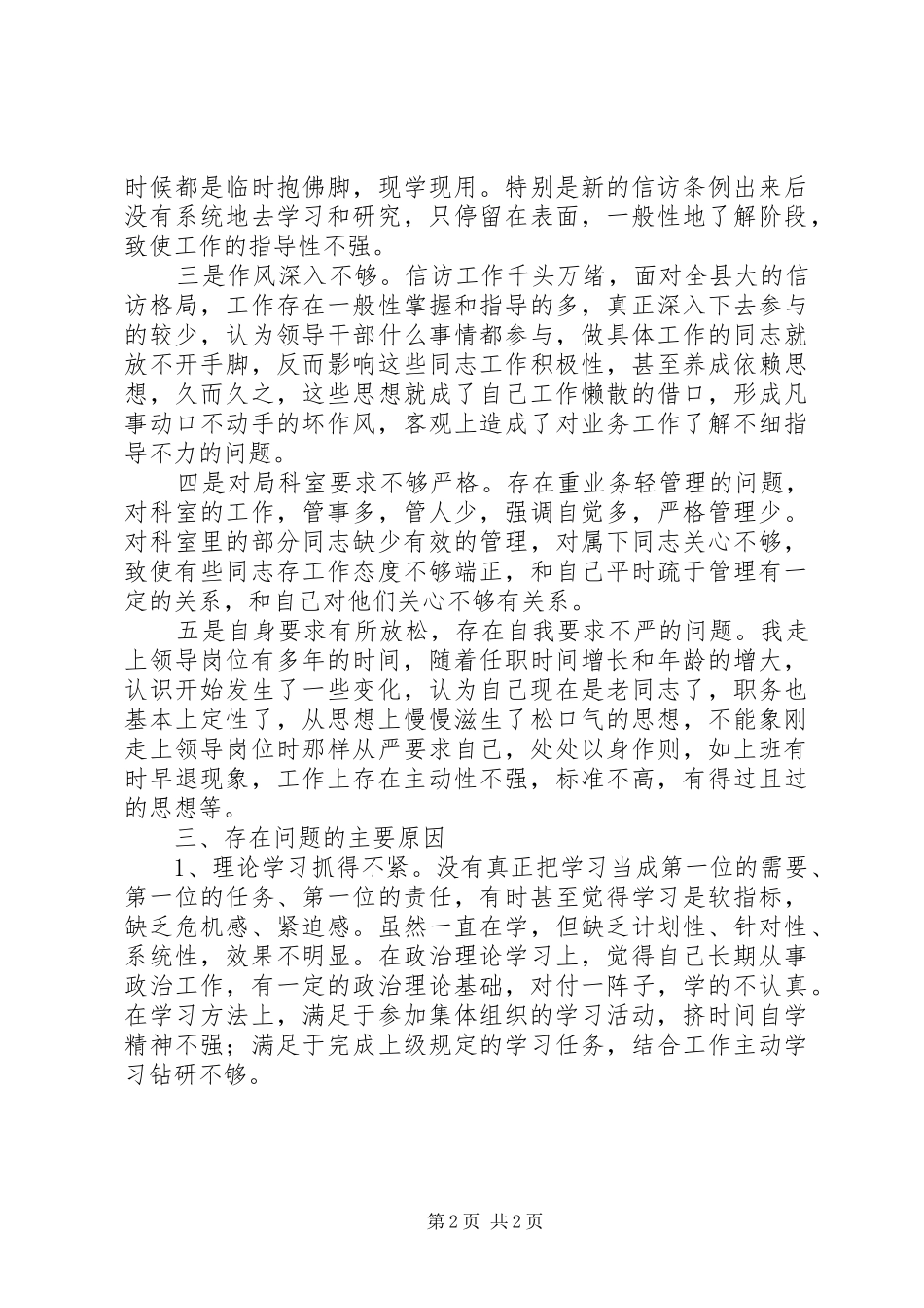 信访局长个人分析检查报告范文 _第2页