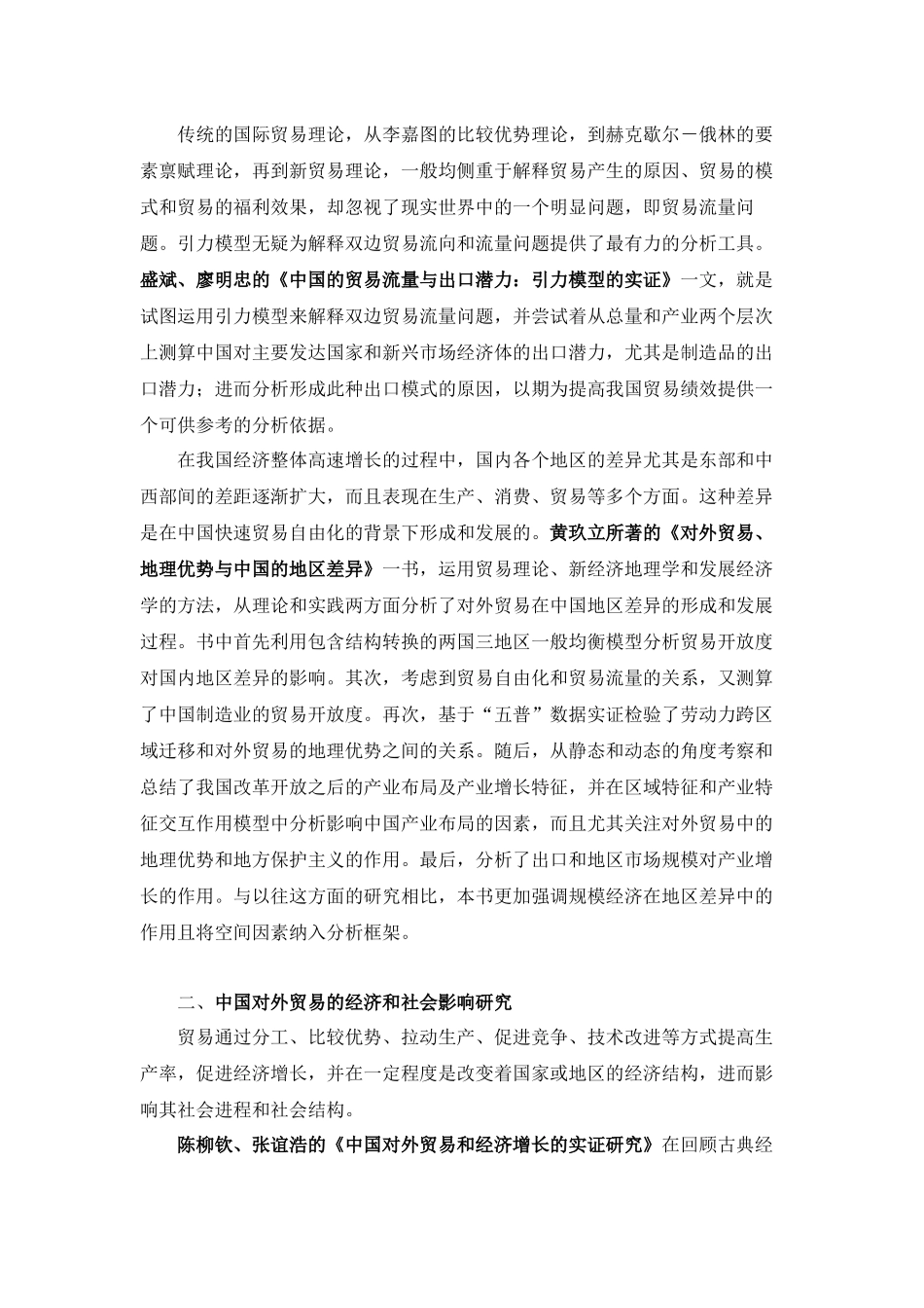 中国对外贸易研究文献综述_第3页