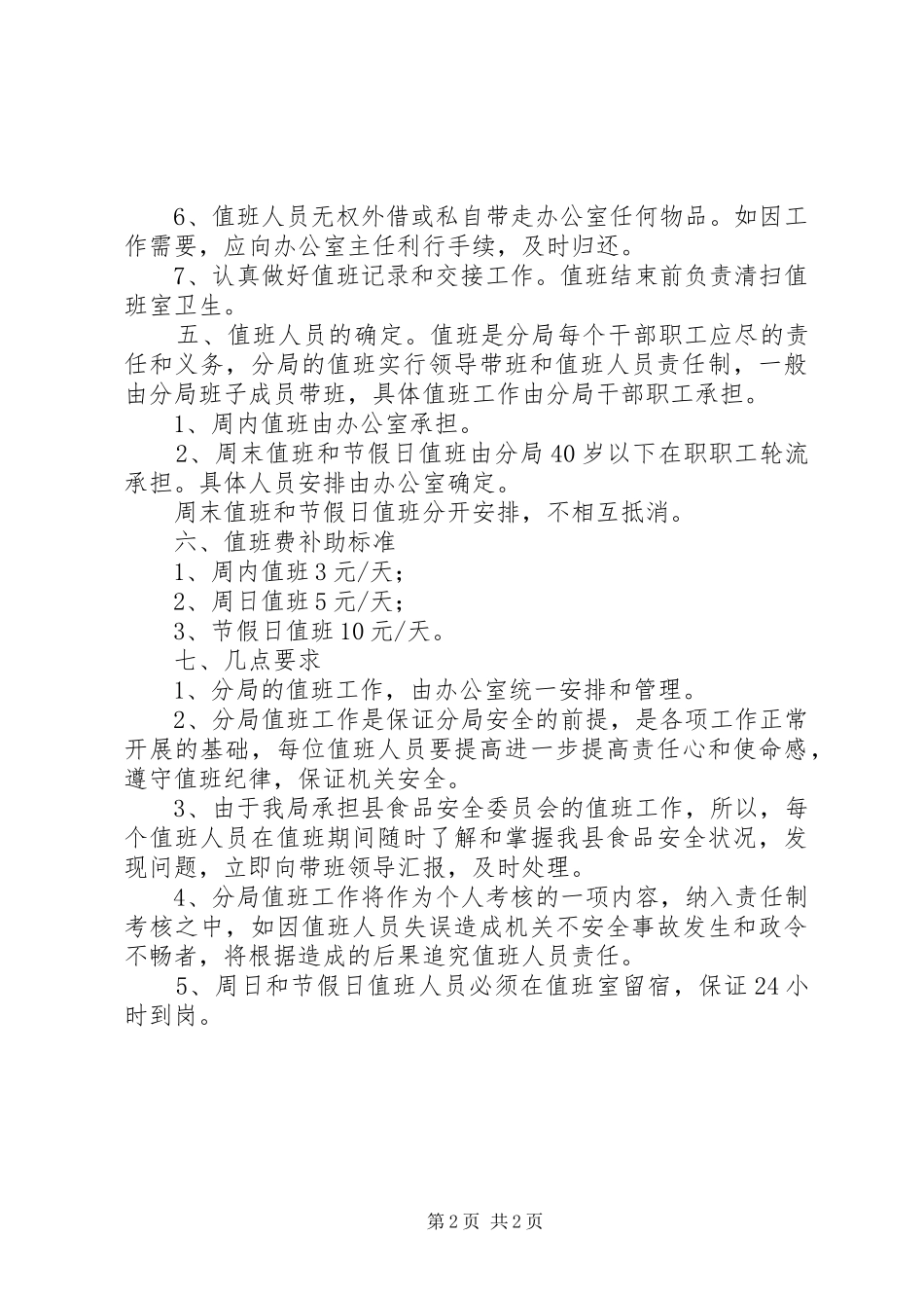 二00六年度值班工作安排意见_第2页