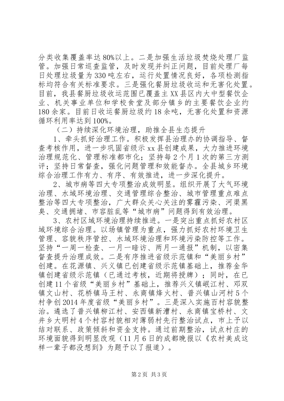 县城管局年度工作报告 _第2页