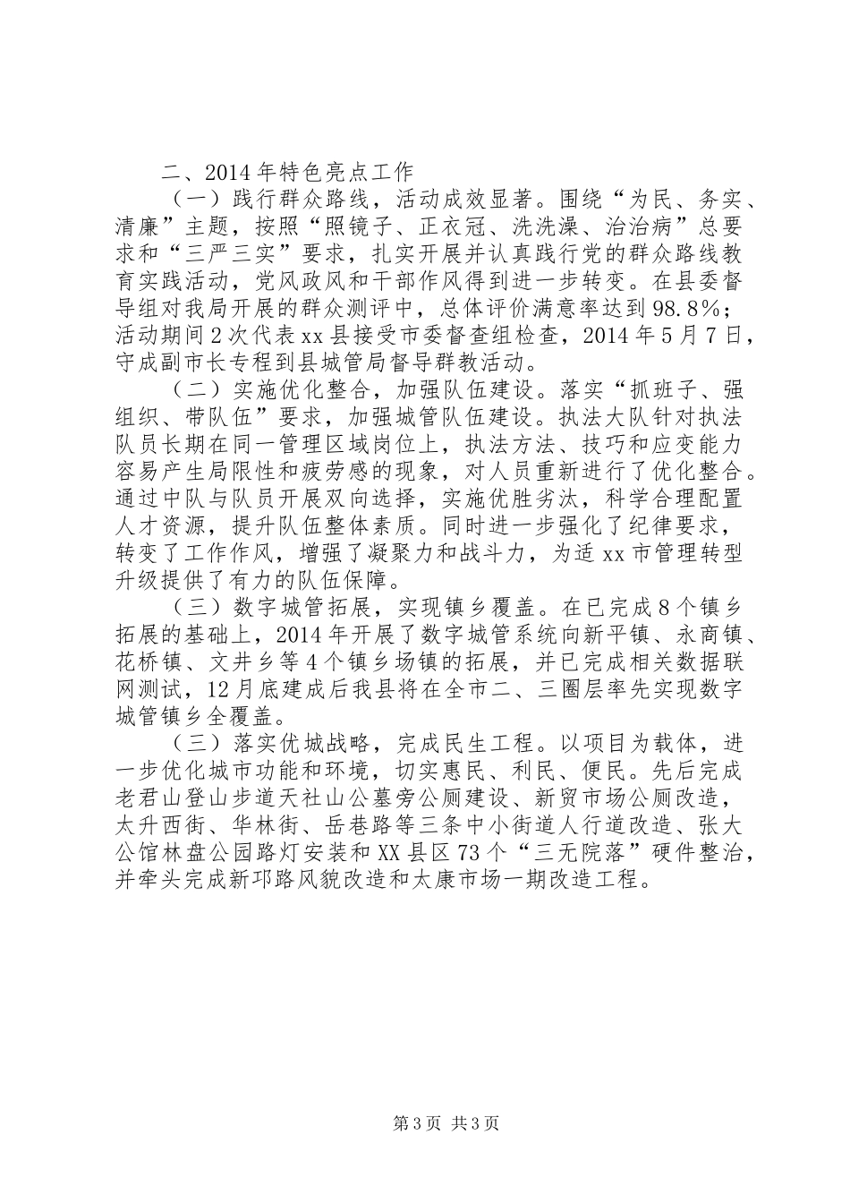 县城管局年度工作报告 _第3页