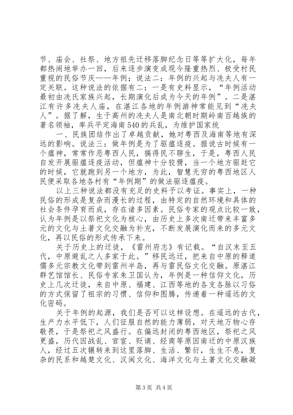 湛江生态状况的调研报告 _第3页