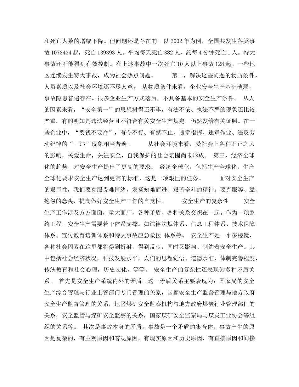 《安全管理论文》之论安全生产的长期性艰巨性和复杂性 _第2页