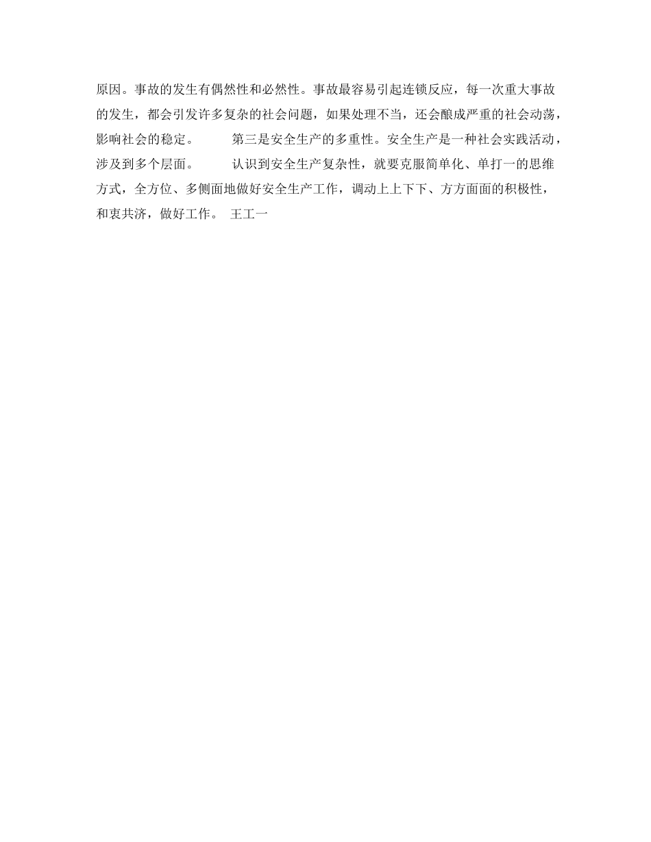《安全管理论文》之论安全生产的长期性艰巨性和复杂性 _第3页