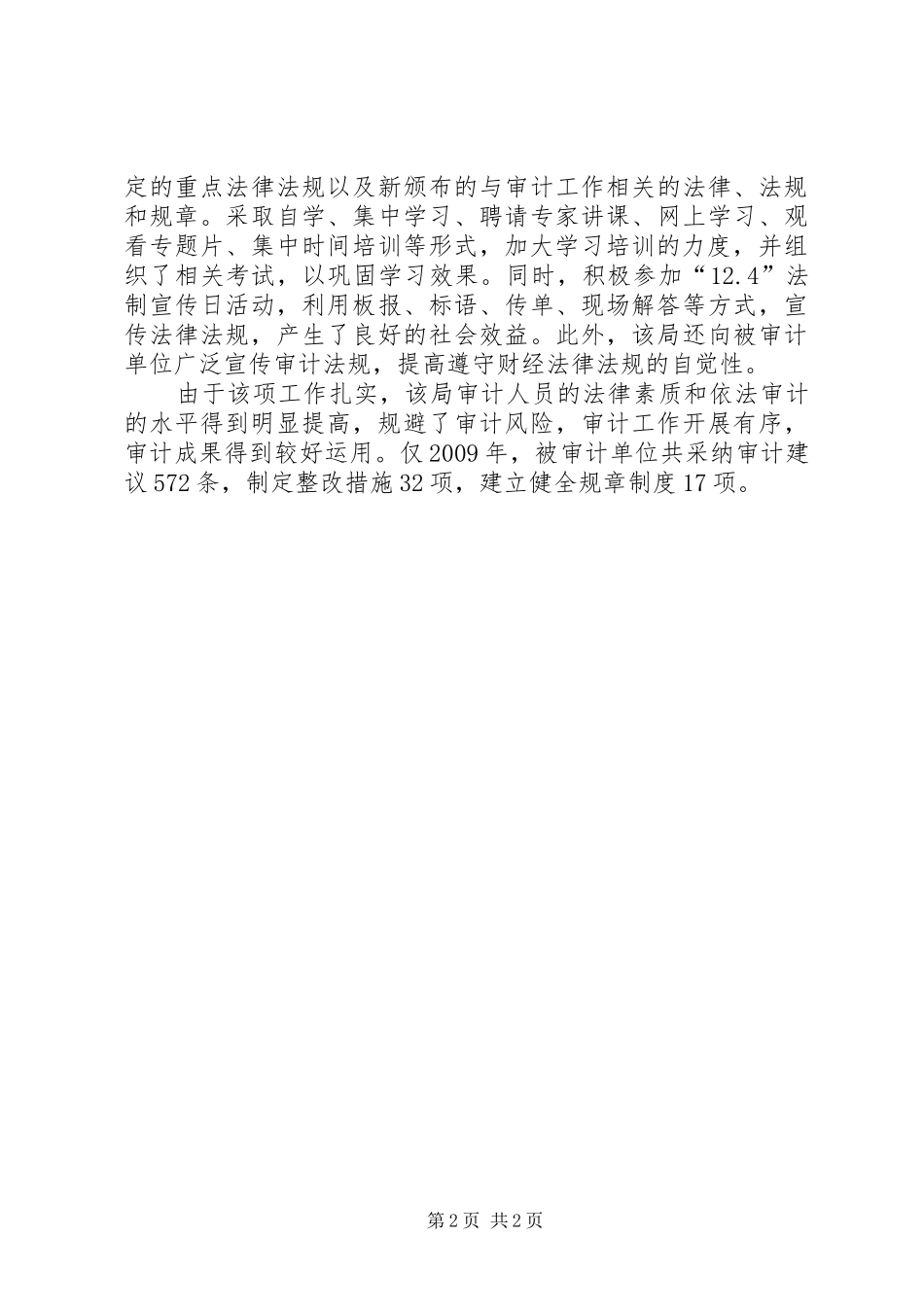 审计局普法依法治理工作成绩汇报范文 _第2页
