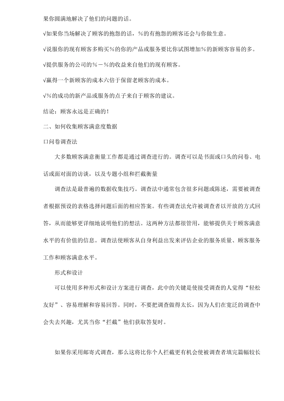 如何衡量顾客满意度_第2页
