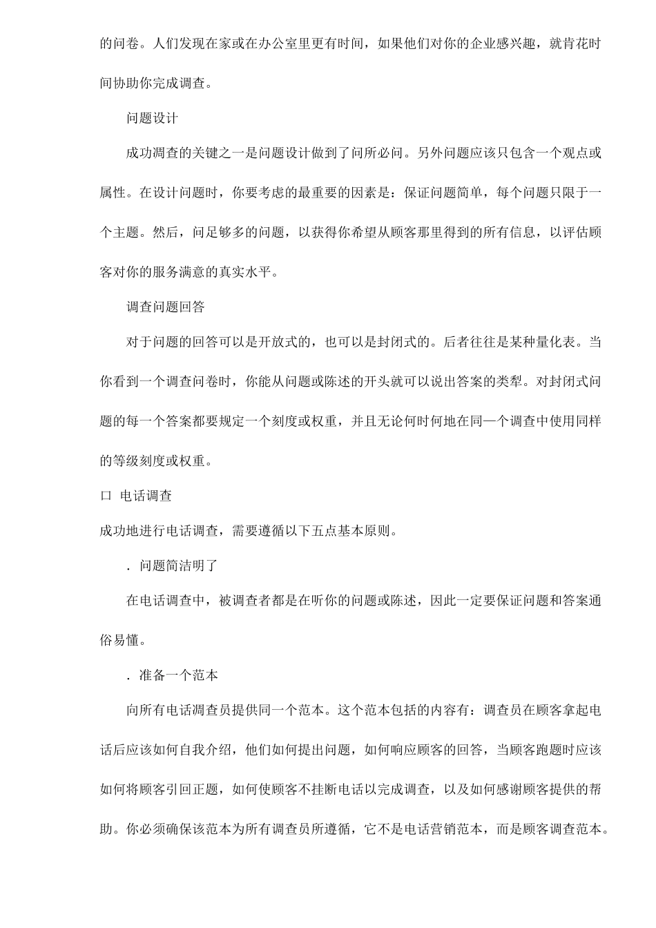 如何衡量顾客满意度_第3页