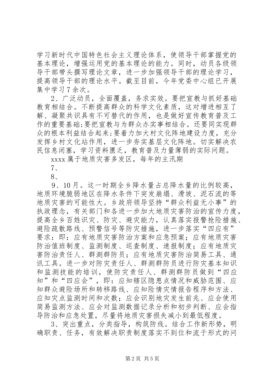 意识形态工作自查报告2_第2页