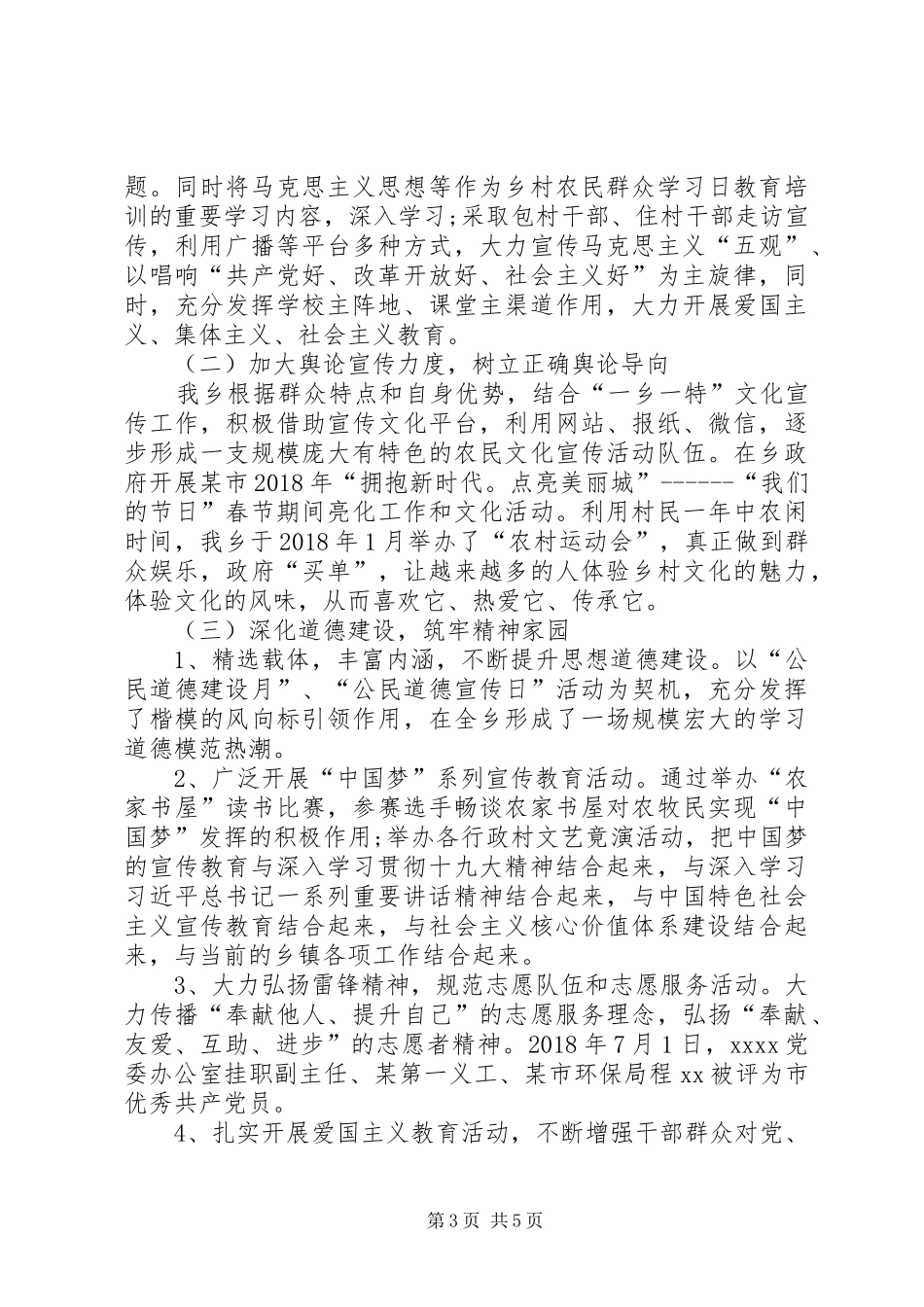 意识形态工作自查报告2_第3页