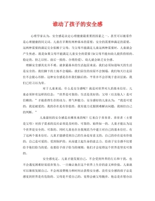 《安全常识-灾害防范》之谁动了孩子的安全感 