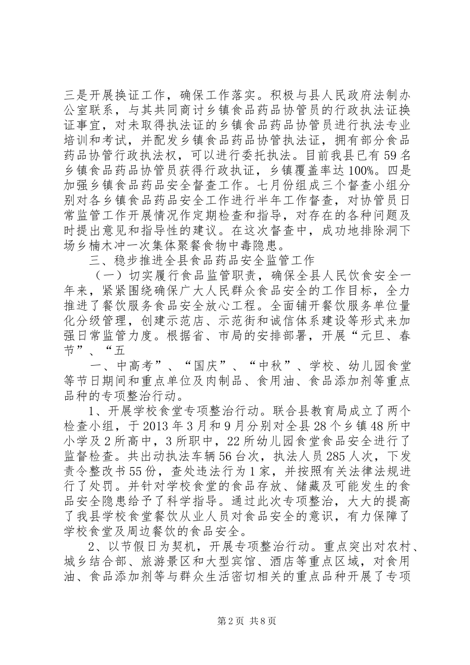 关于全区食品药品监管工作情况的报告 _第2页