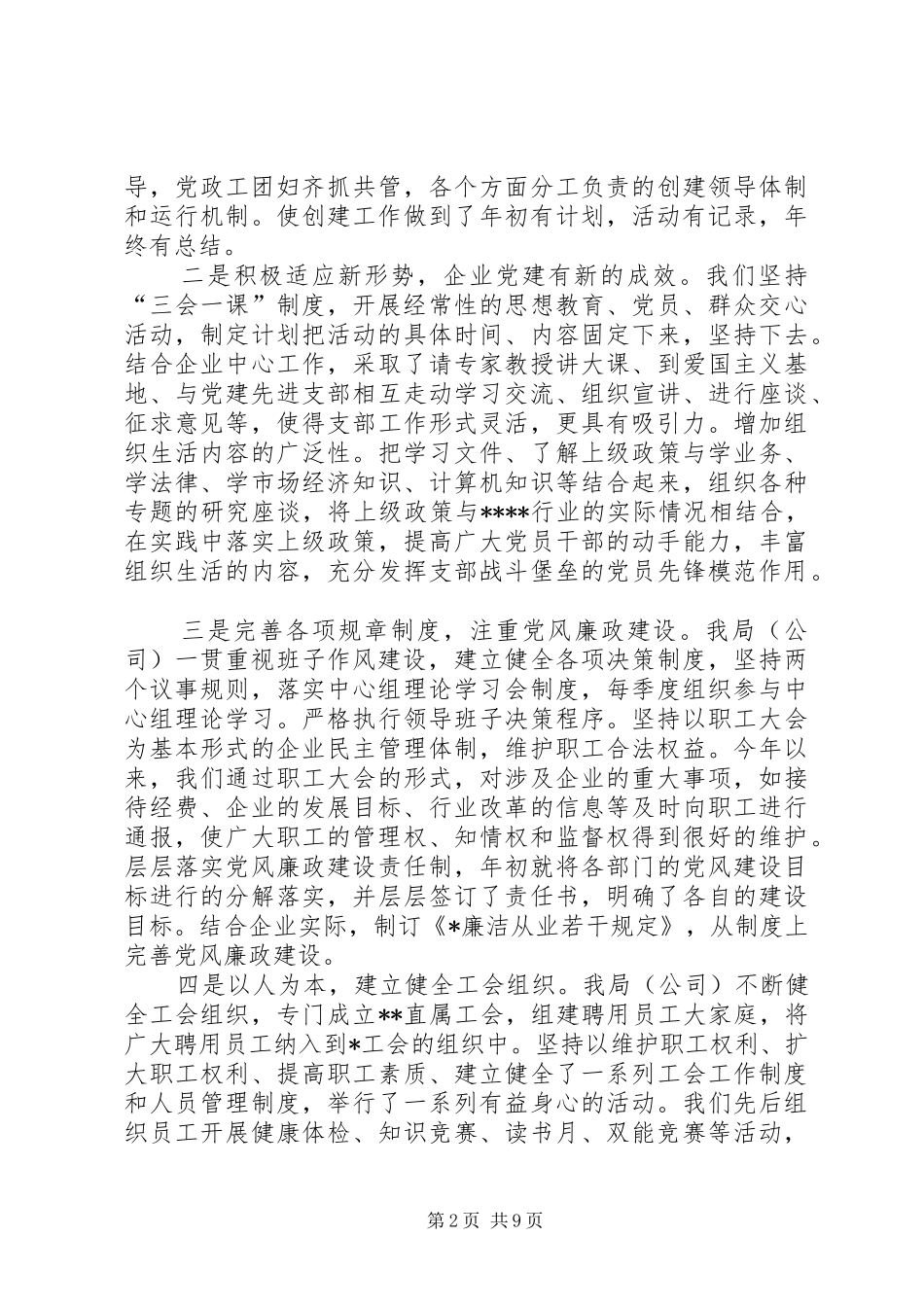 市级文明单位复评汇报材料 _第2页