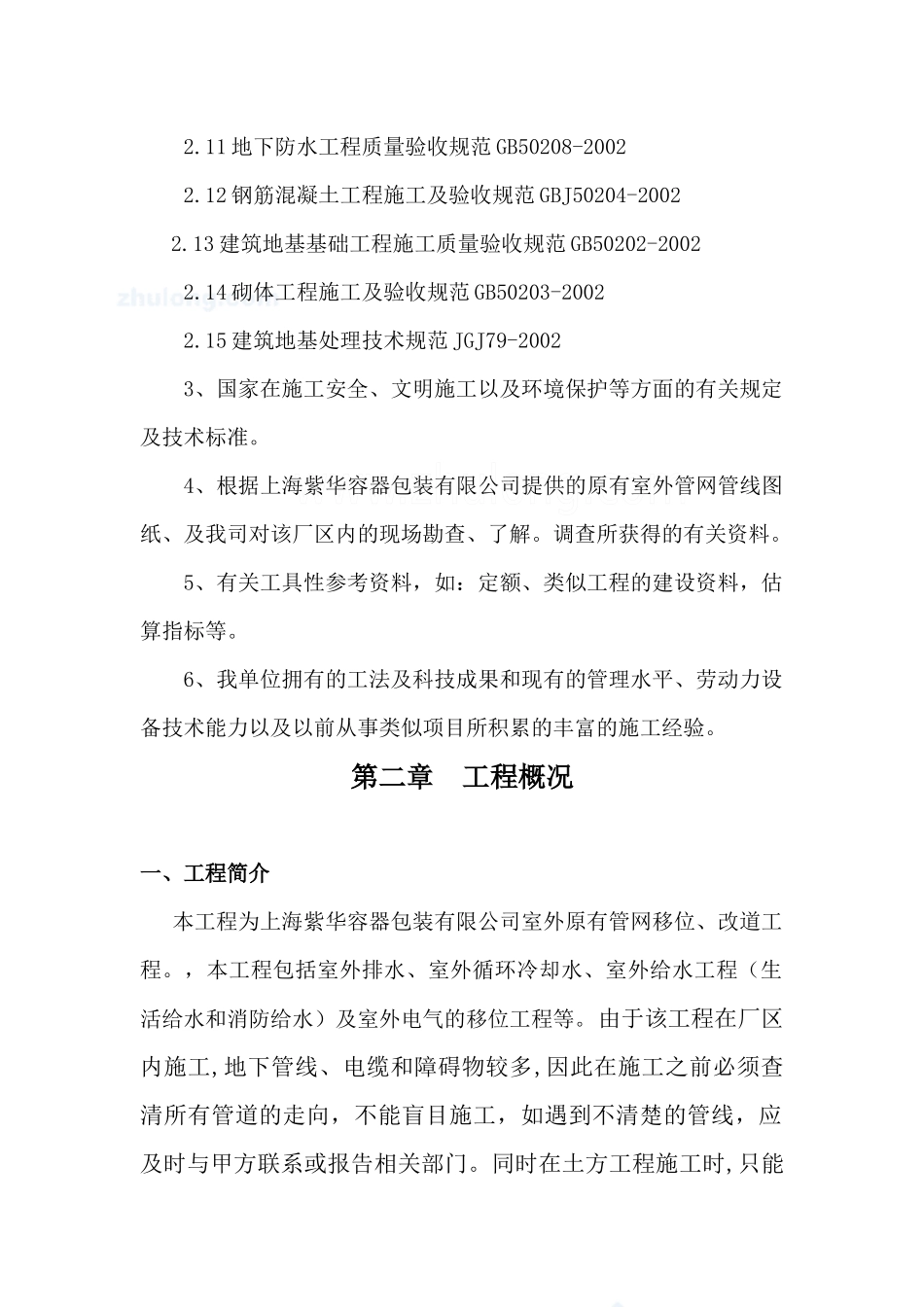 室外管网施工方案_第2页