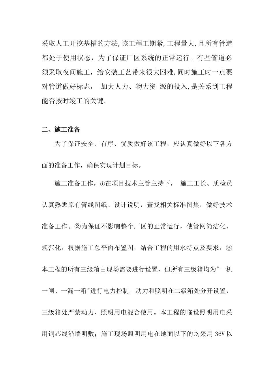 室外管网施工方案_第3页