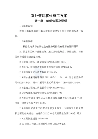 室外管网施工方案