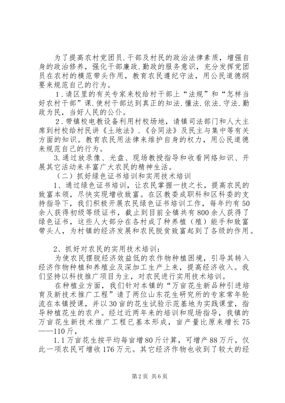 增强农民就业能力的培训情况汇报 _第2页