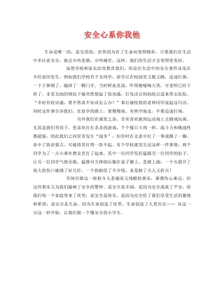 《安全管理文档》之安全心系你我他 