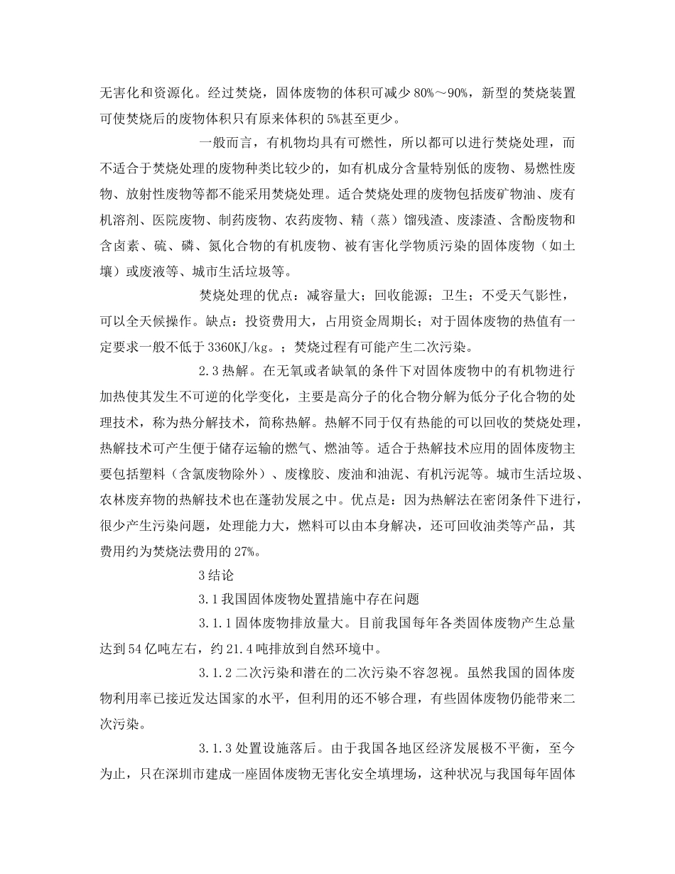 《安全管理论文》之固体废物的处理处置措施研究 _第3页