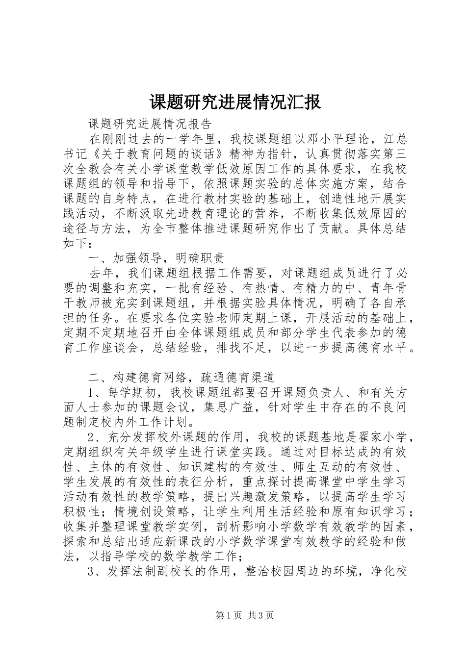 课题研究进展情况汇报 _第1页