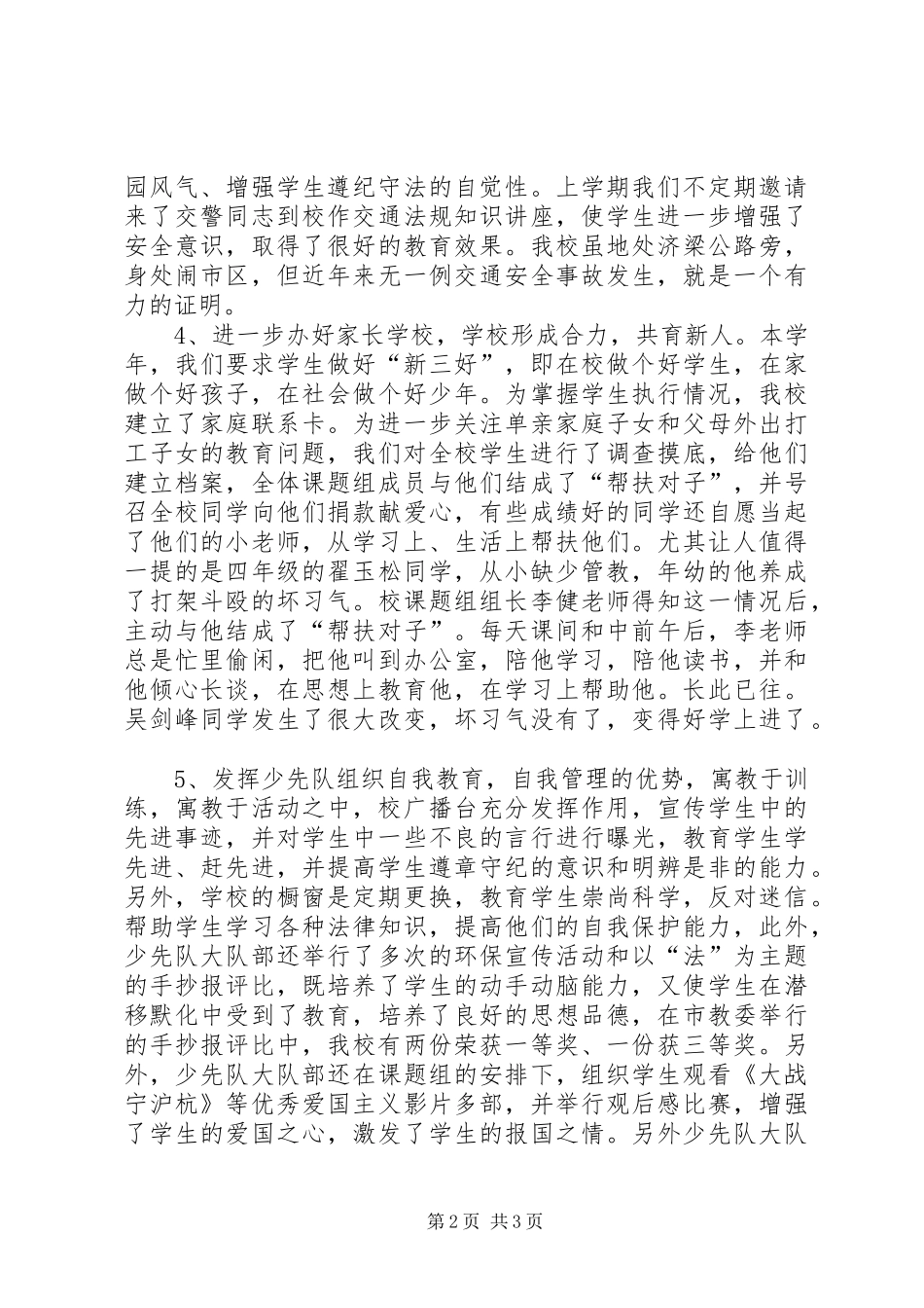 课题研究进展情况汇报 _第2页