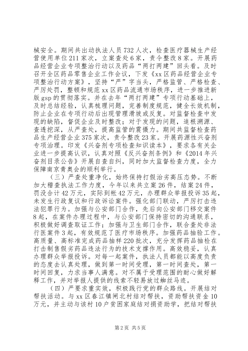 区食品药品监督管理局年度工作报告 _第2页