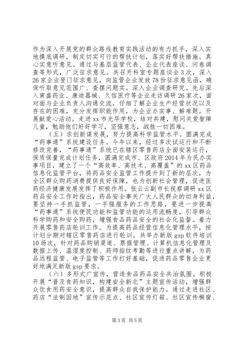 区食品药品监督管理局年度工作报告 _第3页