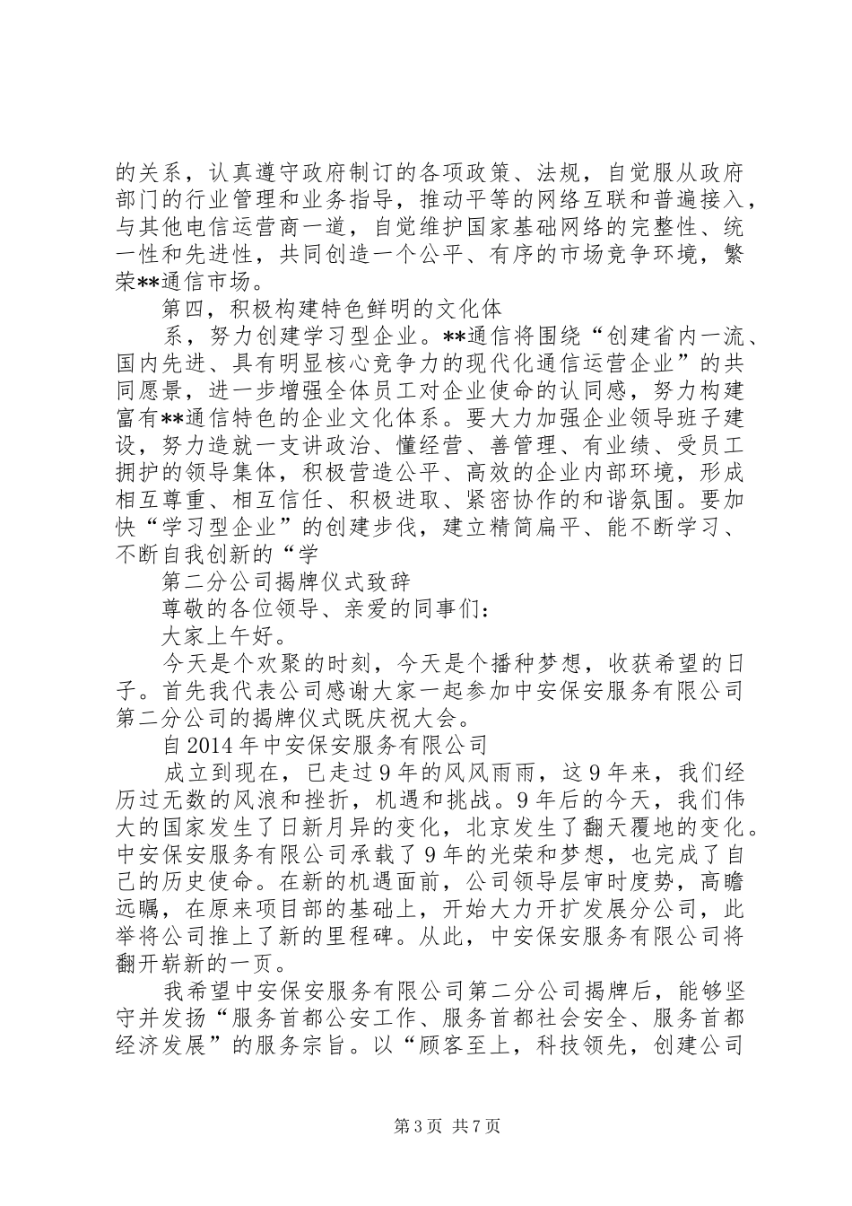 县通信分公司向省公司的汇报 _第3页